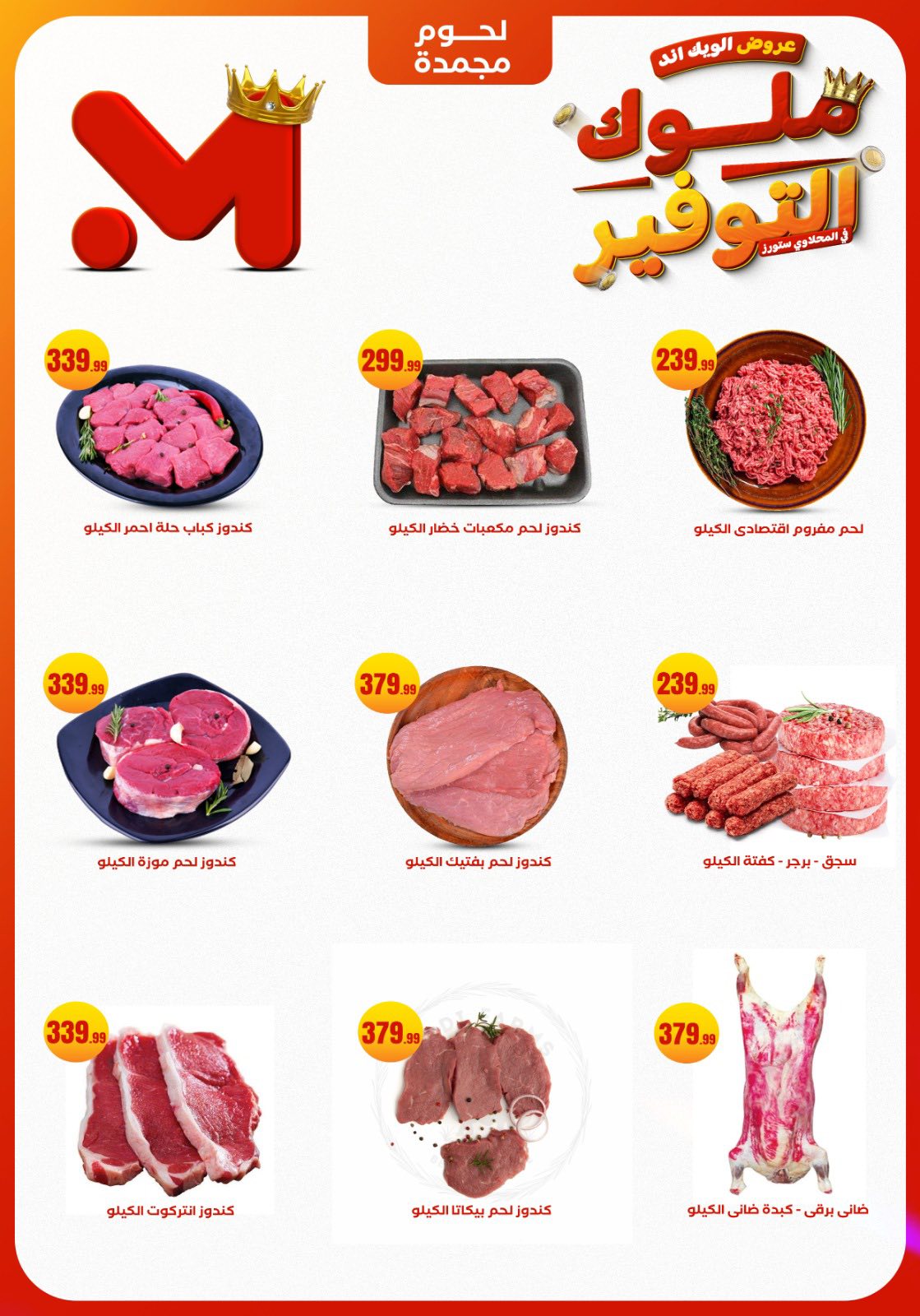 el-mahallawy offers from 27nov to 1nov 2025 عروض المحلاوي من 27 نوفمبر حتى 1 نوفمبر 2025 صفحة رقم 1